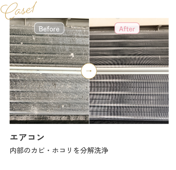 エアコンクリーニングビフォーアフター